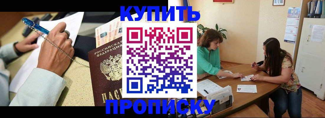 прописка законно в Новоалександровске