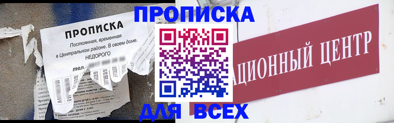 прописка регистрация в Новоалександровске